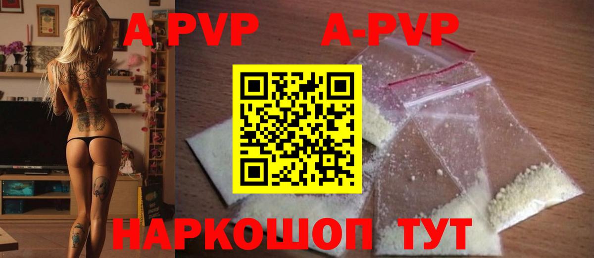 A-PVP Бор