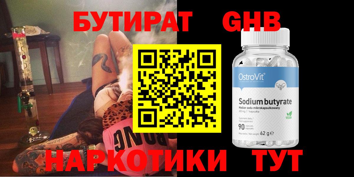Бутират оксибутират  Вход с VPN  БУТИРАТ  Бор 