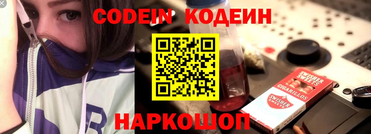 Бор  Codein напиток Lean (лин)  Вход с VPN 