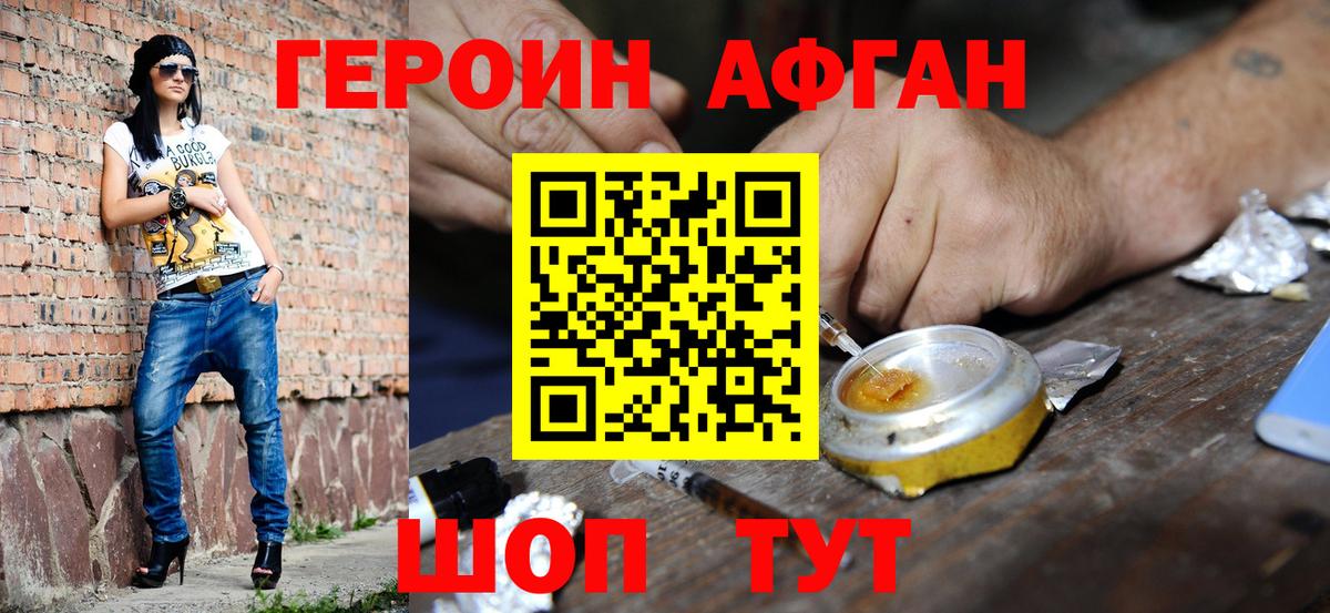 Бор  ГЕРОИН Афган  ГЕРОИН  Вход с VPN 