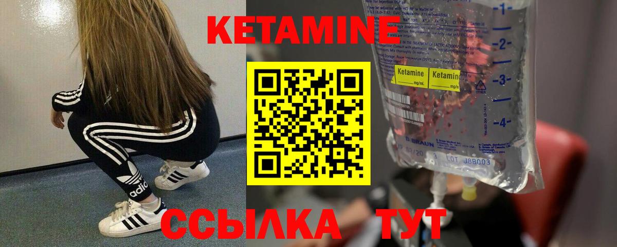 Кетамин ketamine Бор