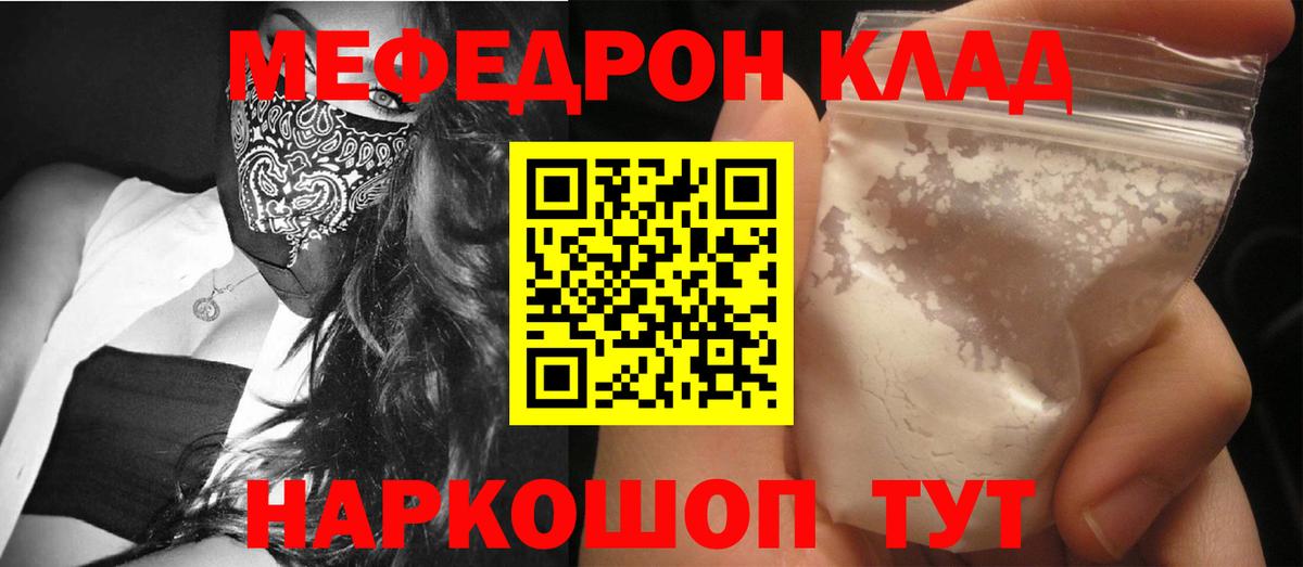 Меф мяу мяу мука Бор