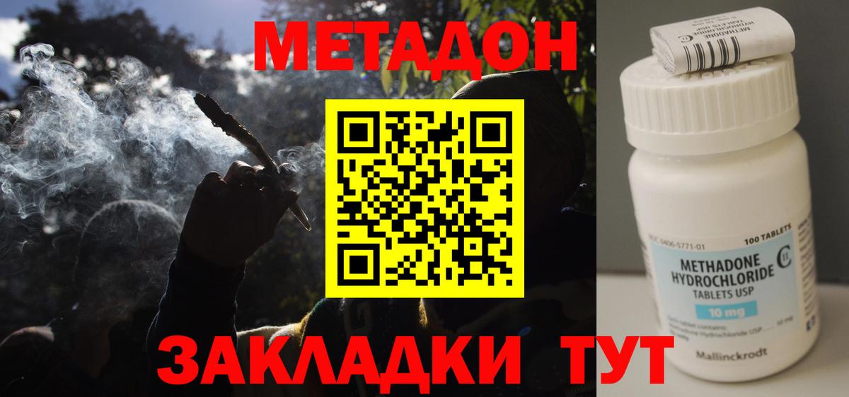 МЕТАДОН methadone Бор